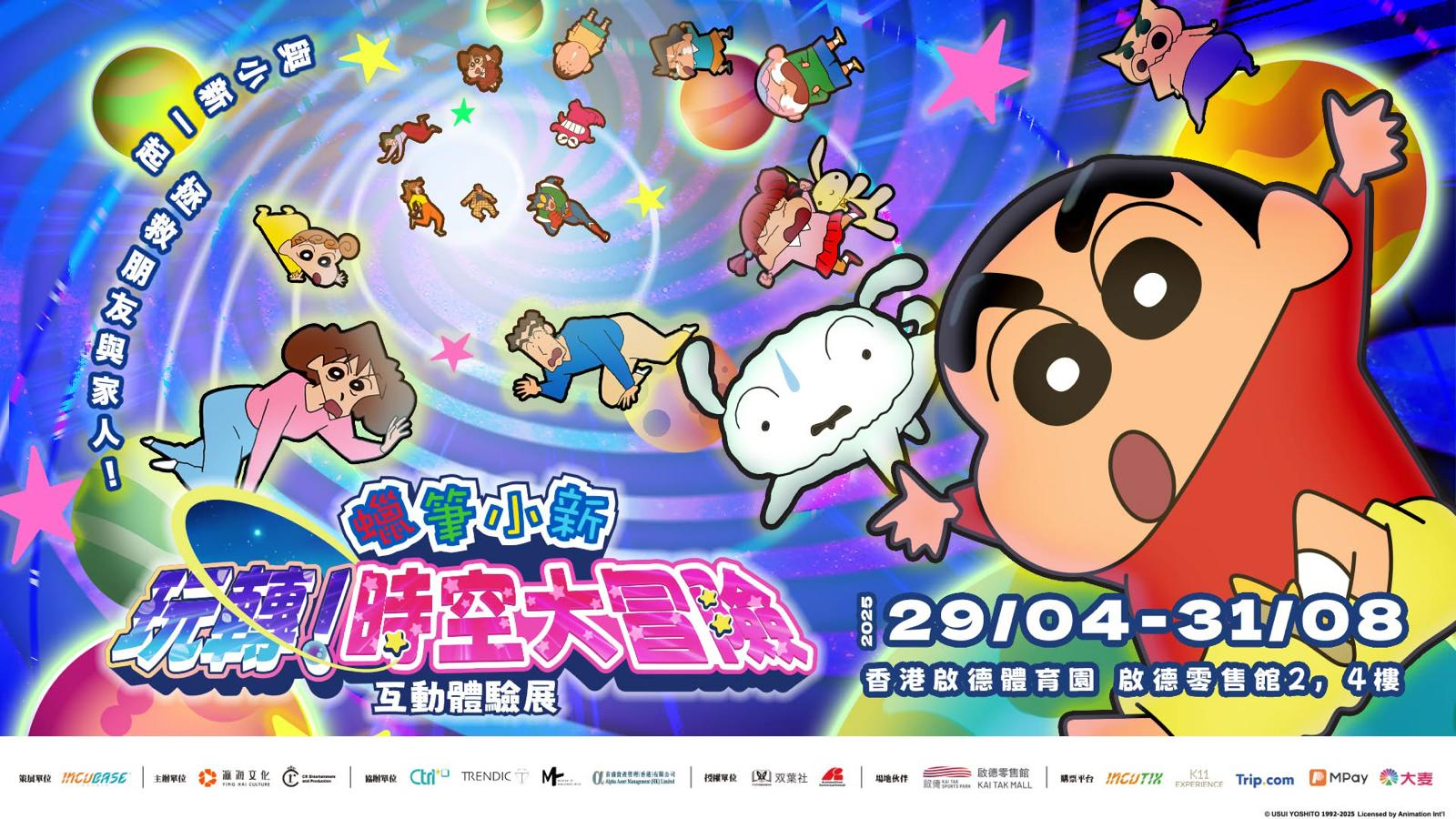 Crayon Shin-chan Time Adventure Exhibition poster