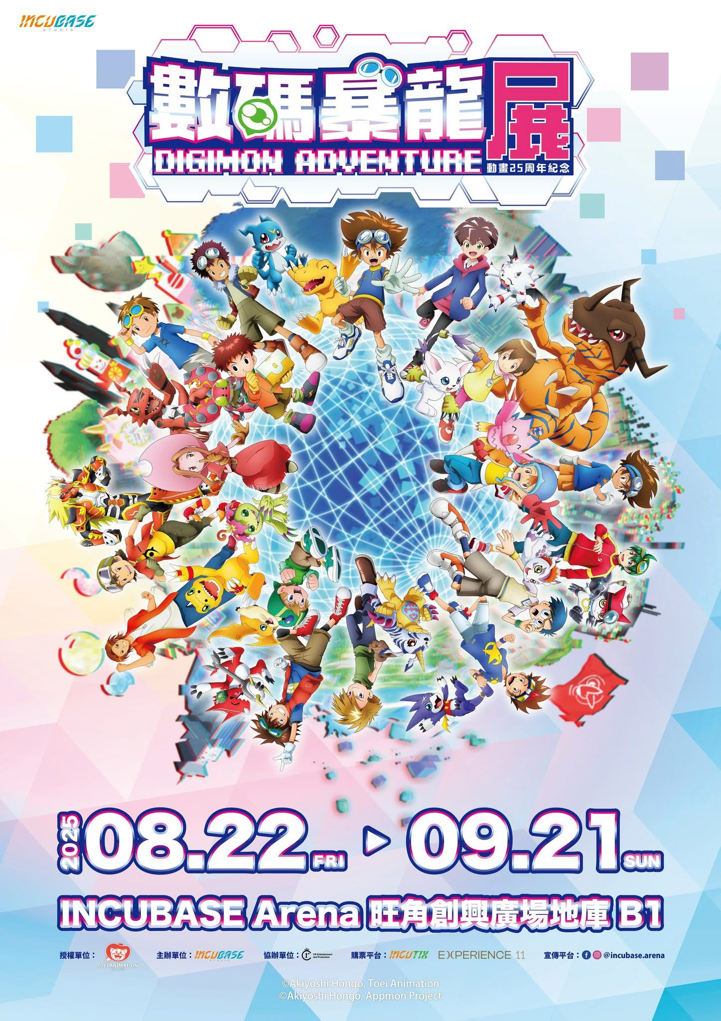 Digimon Adventure Exhibition poster
