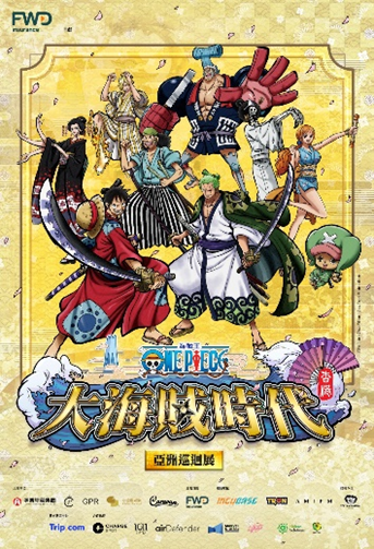 One Piece “The Great Era of Piracy” Asia Tour Exhibition – Hong Kong poster