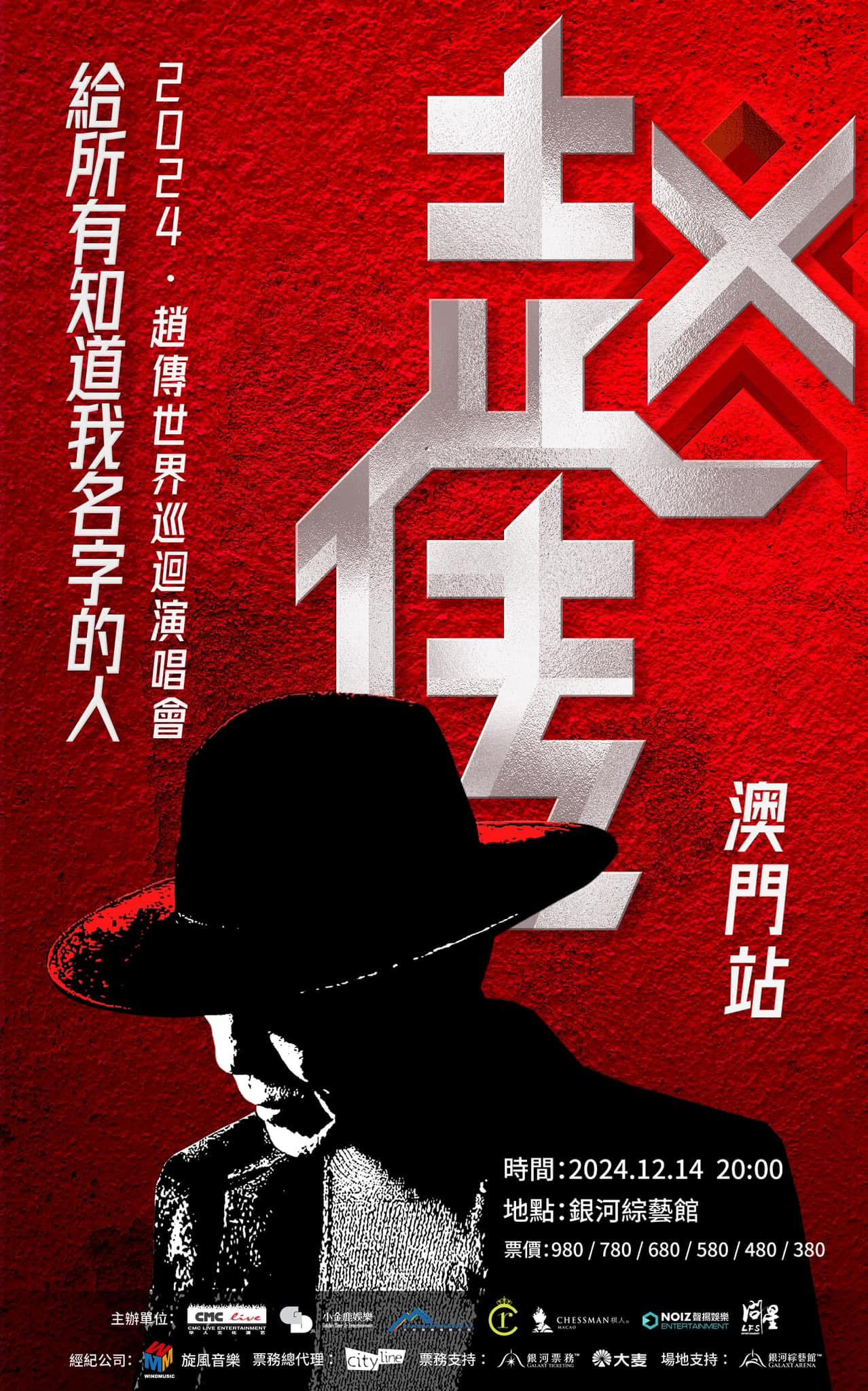 Chiu Chuan World Tour – Galaxy Arena, Macau poster