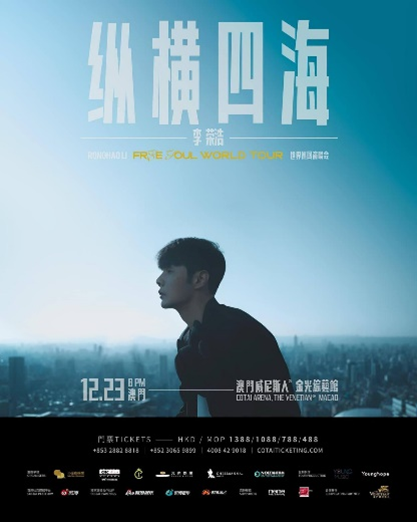 Ronghao Li “Free Soul World Tour” – Macau poster