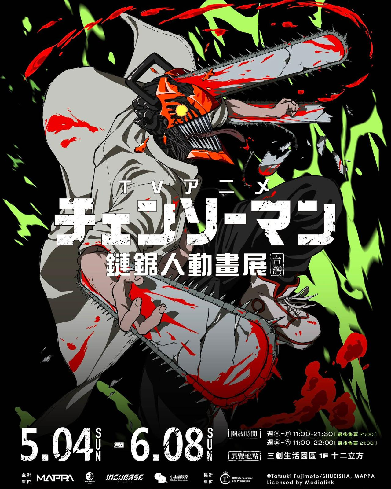 Chainsaw Man Animation Exhibition poster