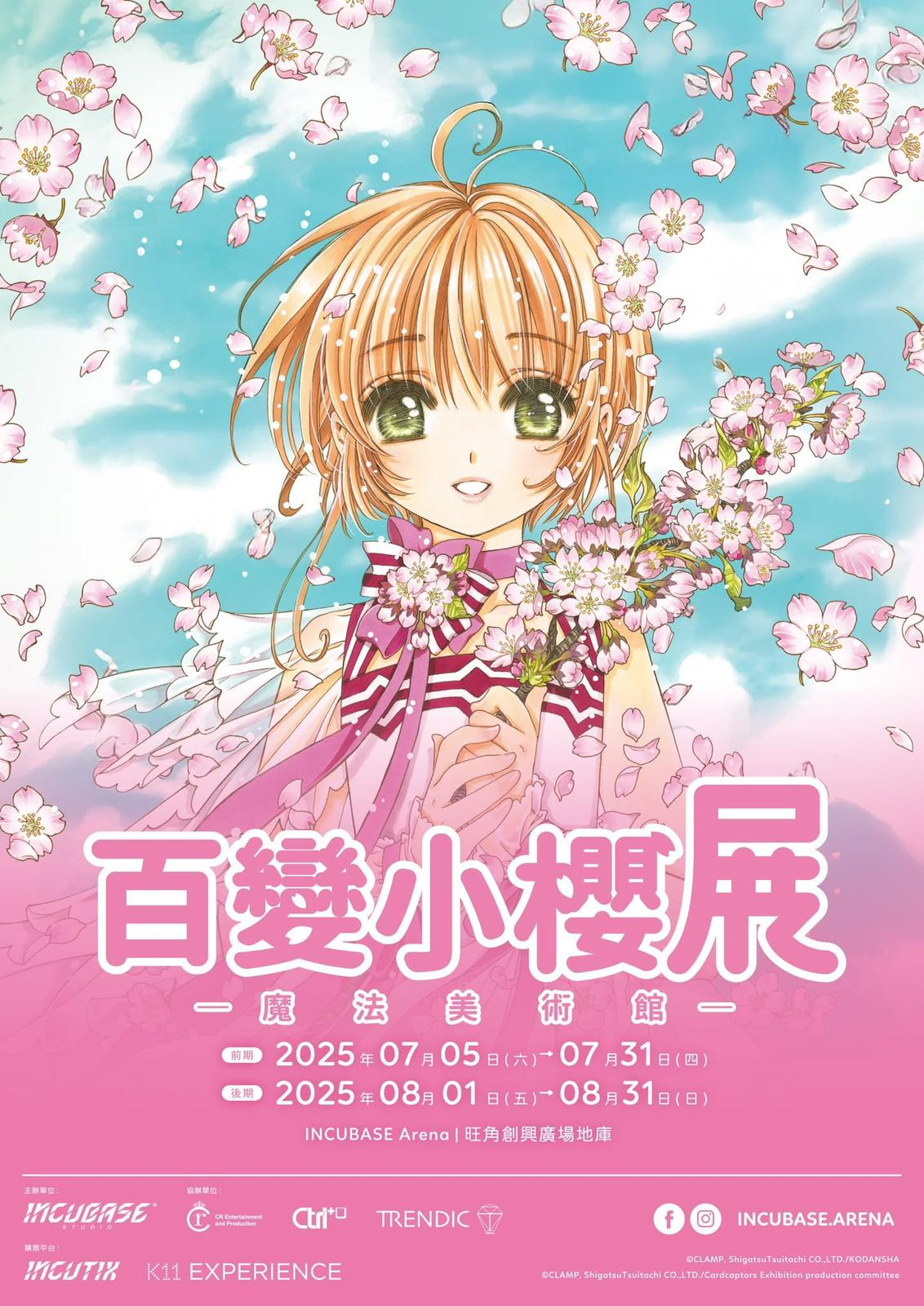 Cardcaptor Sakura Exhibition poster