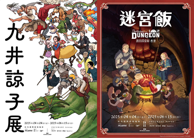 Ryoko Kui Exhibition / Delicious in Dungeon Exhibition poster